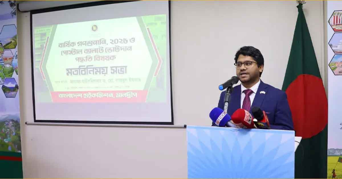 মালদ্বীপে প্রবাসীদের সঙ্গে পোস্টাল ভোট নিয়ে হাইকমিশনের মতবিনিময়