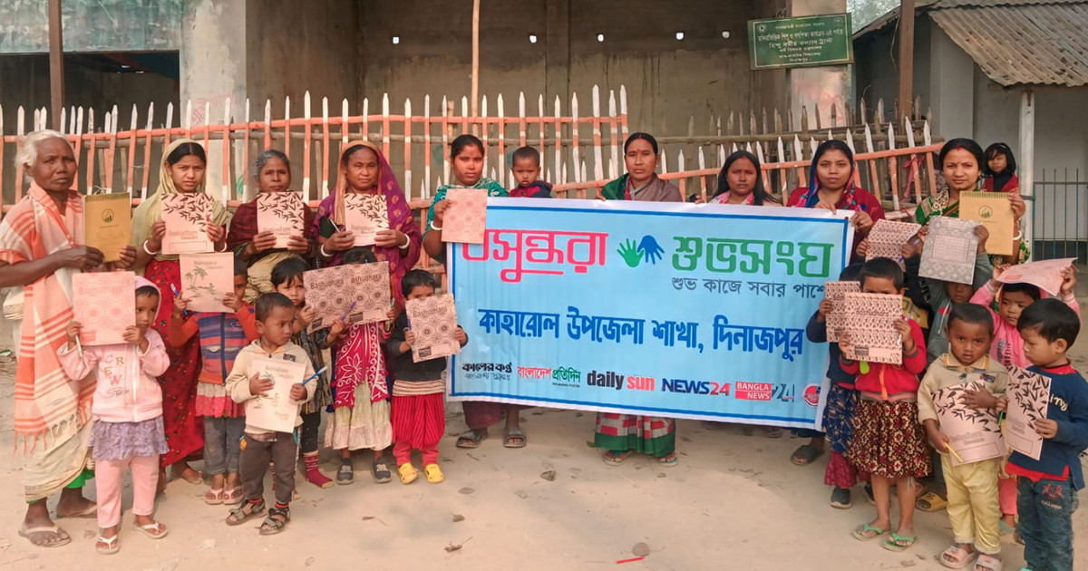 খুদে শিক্ষার্থীদের হাতে শিক্ষা সামগ্রী তুলে দিল বসুন্ধরা শুভসংঘ কাহারোল উপজেলা শাখা