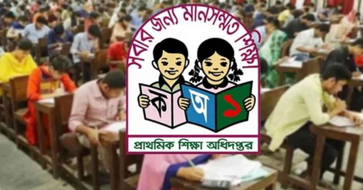 প্রাথমিক সহকারী শিক্ষক নিয়োগের ফলাফল শিগগিরই, জানবেন যেভাবে