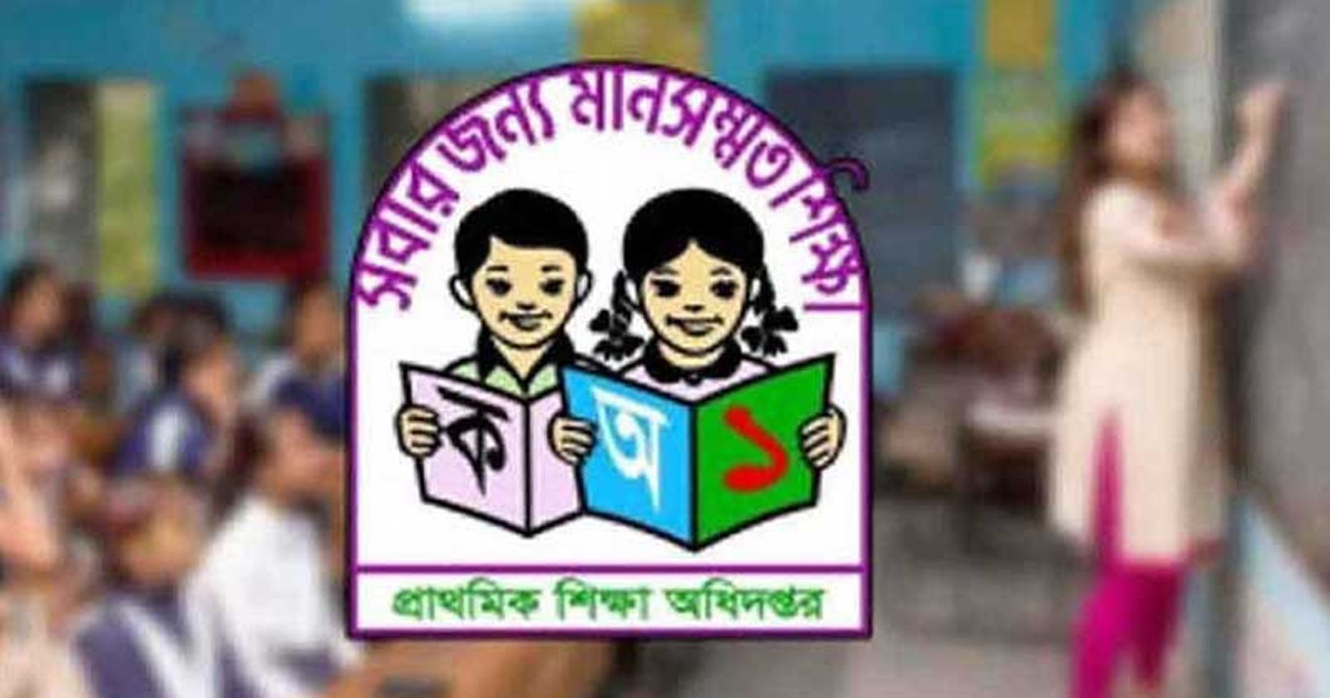 প্রাথমিকের শিক্ষক নিয়োগ পরীক্ষার ফল প্রকাশ