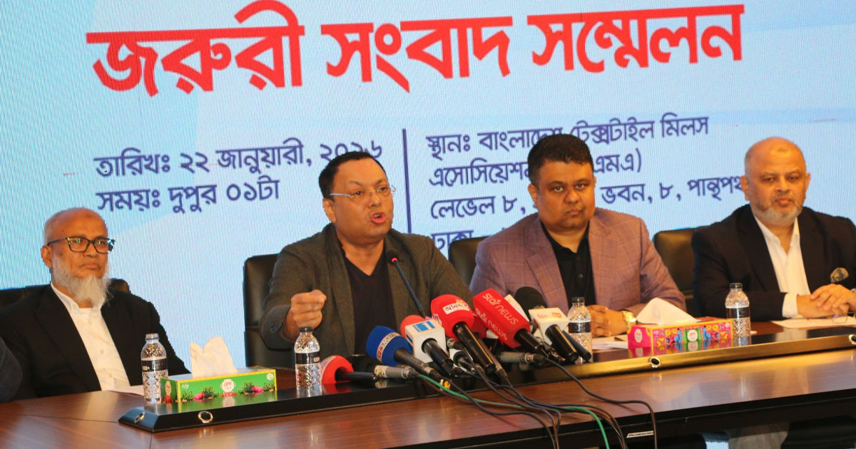 স্পিনিং খাতের অস্তিত্ব রক্ষায় বাণিজ্য মন্ত্রণালয়ের সিদ্ধান্ত বাস্তবায়নের দাবি বিটিএমএ’র