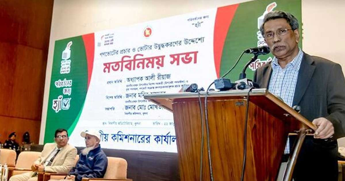 ভবিষ্যৎ রাষ্ট্রব্যবস্থা নির্ধারণে গণভোটই সবচেয়ে শ্রেষ্ঠ মাধ্যম: আলী রীয়াজ