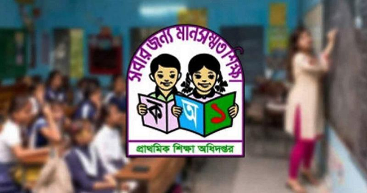 প্রাথমিক শিক্ষক নিয়োগের মৌখিক পরীক্ষার তারিখ প্রকাশ