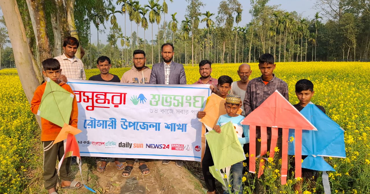 কিশোরদের মোবাইল আসক্তি রোধে বসুন্ধরা শুভসংঘের ঘুড়ি উৎসব