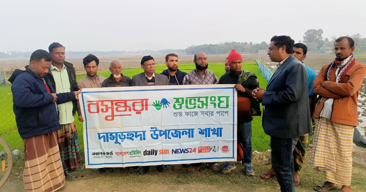 কৃষকদের জন্য মাঠপর্যায়ে সচেতনতা বৃদ্ধিতে বসুন্ধরা শুভসংঘের উদ্যোগ