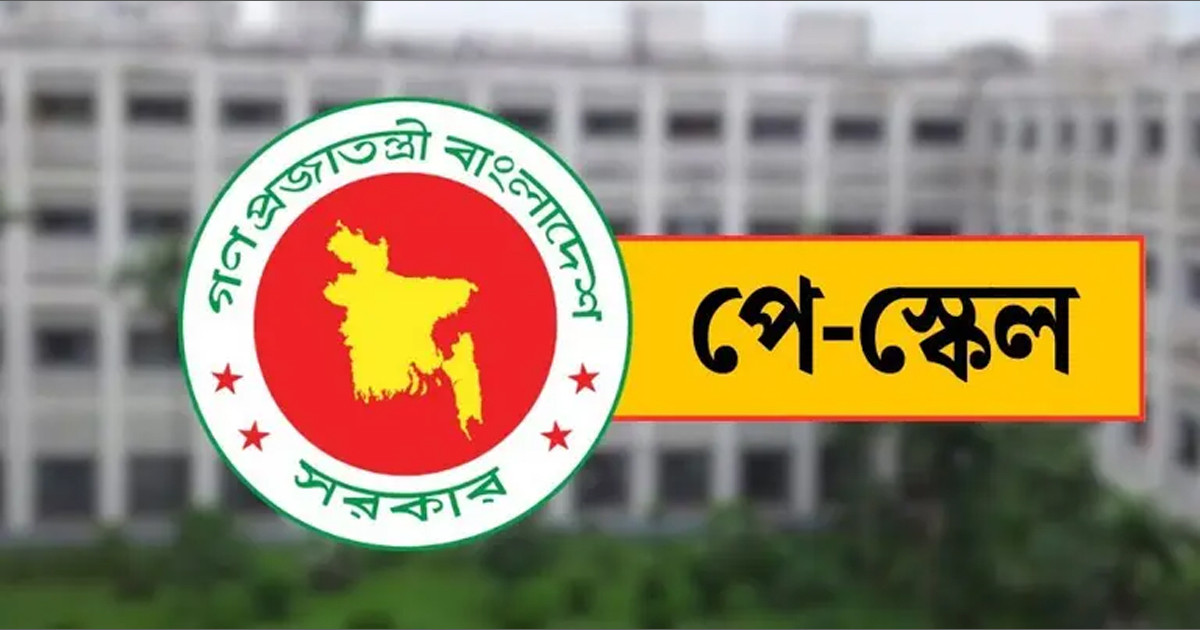নতুন পে স্কেলে প্রাথমিক শিক্ষকদের বেতন বাড়বে কত?