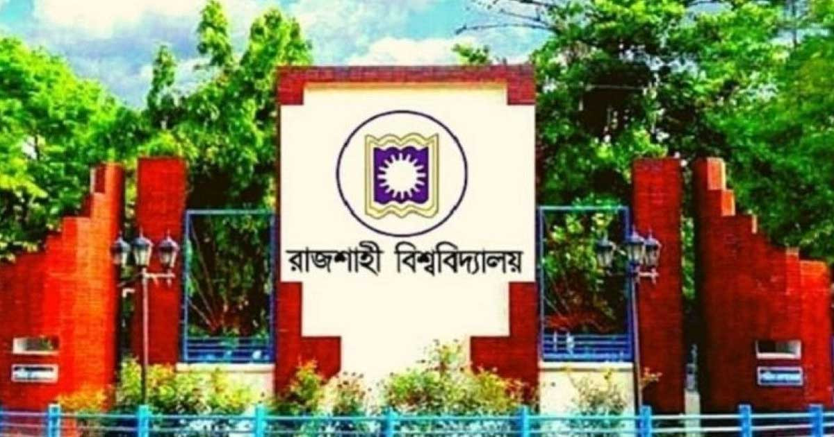 রাজশাহী বিশ্ববিদ্যালয়ের ‘এ’ ইউনিটের ফল প্রকাশ