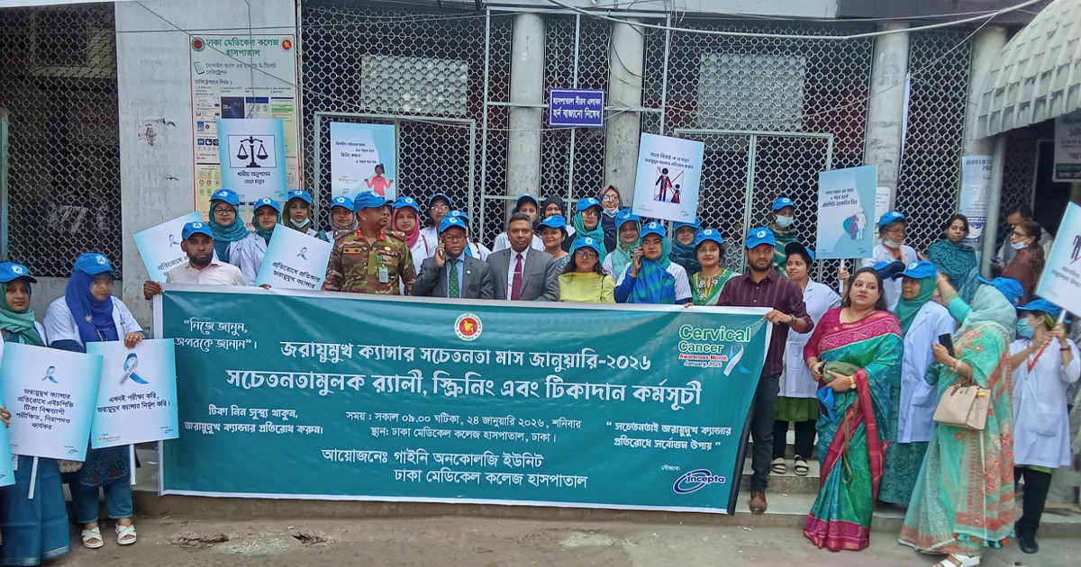 ঢামেকে জরায়ু মুখের ক্যান্সার সচেতনতা মাস ২০২৬ পালিত