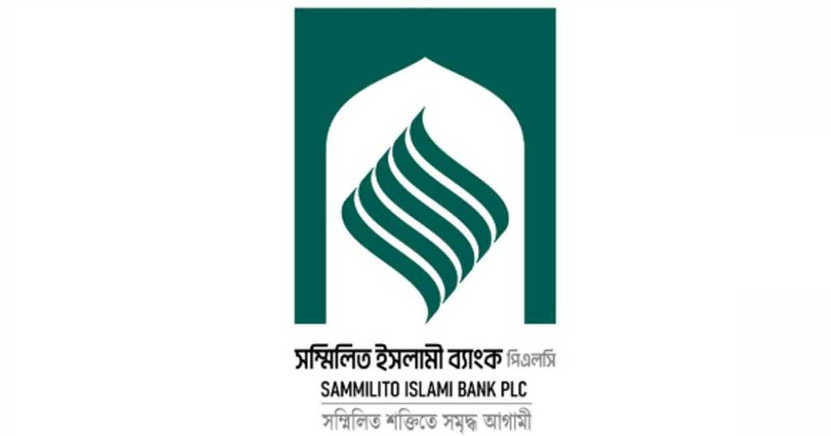 সম্মিলিত ইসলামী ব্যাংকের উদ্বোধনী অনুষ্ঠান বাতিল