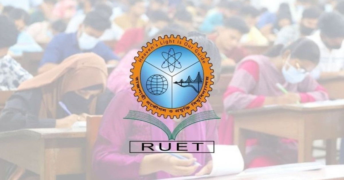 রুয়েটে ভর্তি পরীক্ষার ফল প্রকাশ