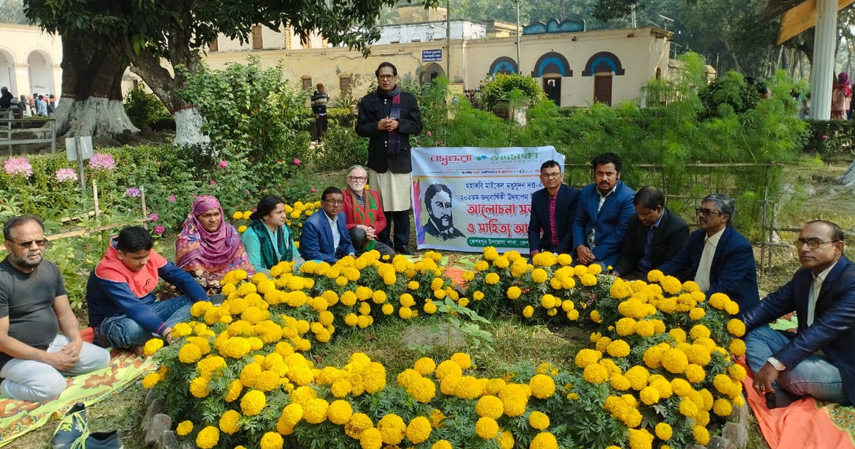 মহাকবির ২০২তম জন্মবার্ষিকী উদযাপন করলো বসুন্ধরা শুভসংঘ