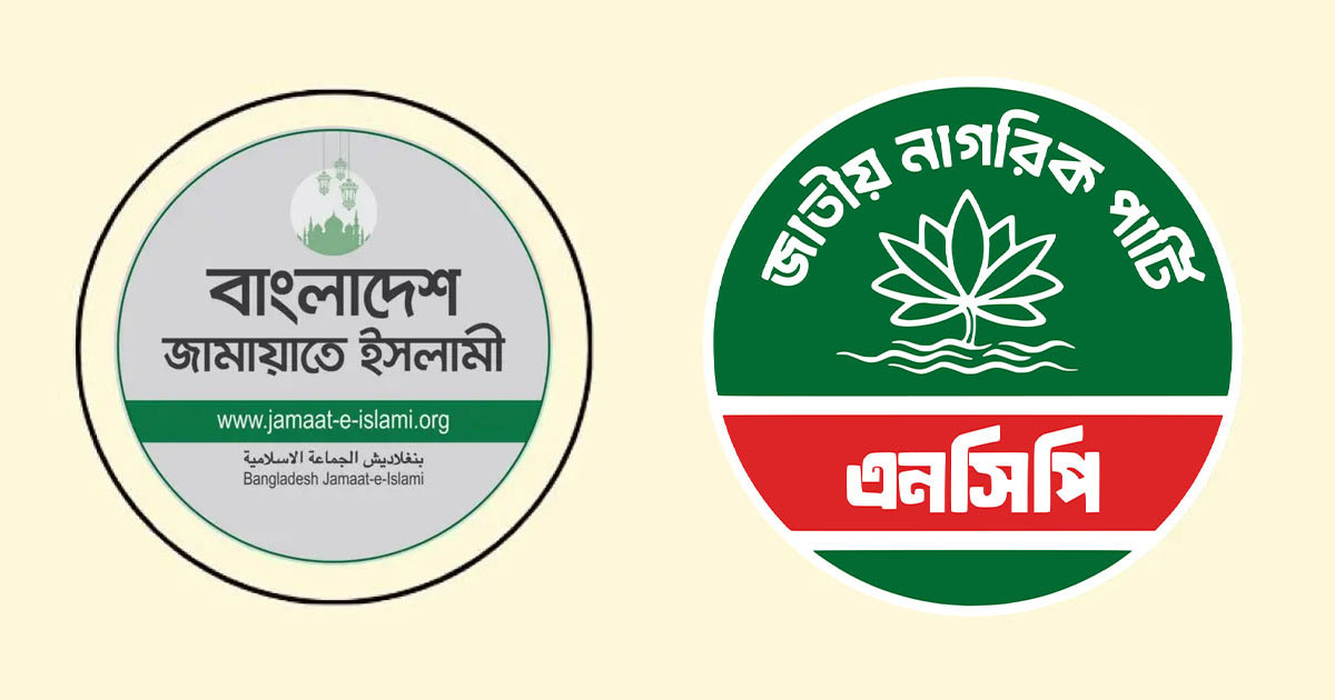 জোটে নতুন দল, জামায়াত-এনসিপির কোনো প্রার্থী পরিবর্তন হবে কি?