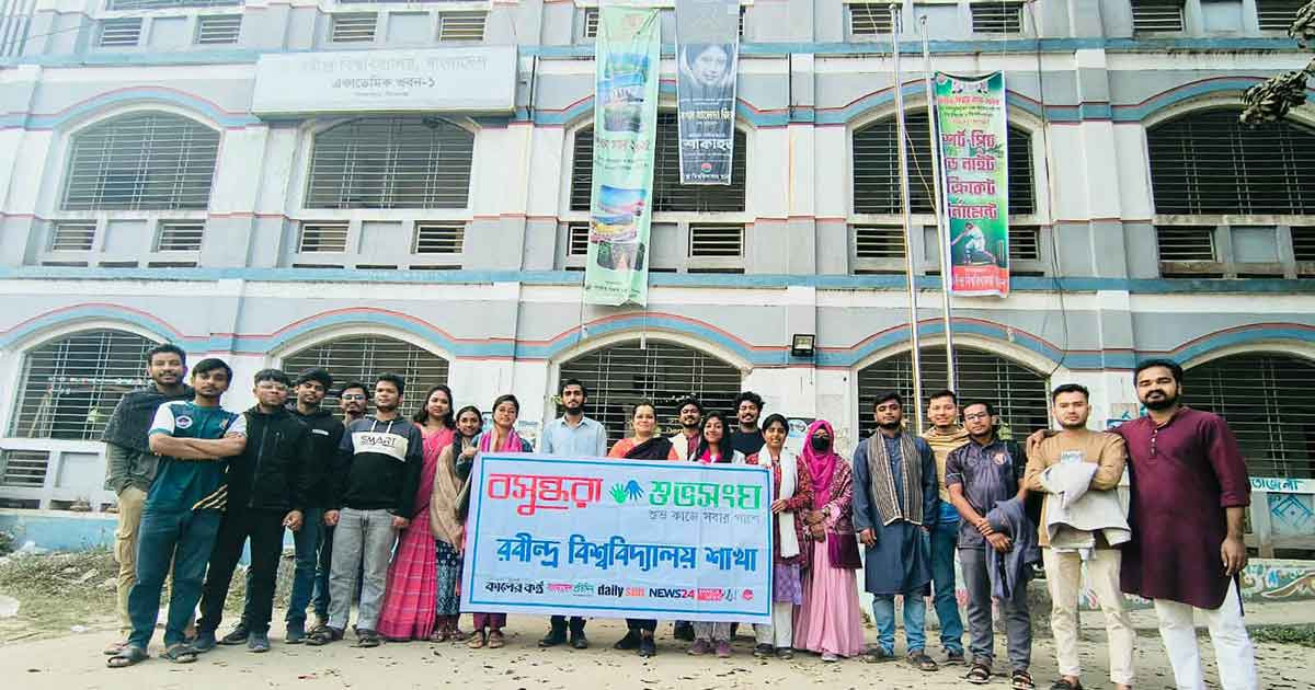 বসুন্ধরা শুভসংঘ রবীন্দ্র বিশ্ববিদ্যালয় শাখার উদ্যোগে রবীন্দ্র সাহিত্যচর্চা বিষয়ক সেমিনার অনুষ্ঠিত