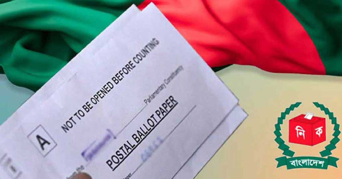 পোস্টাল ব্যালট বাতিলে ইসির নতুন নির্দেশনা