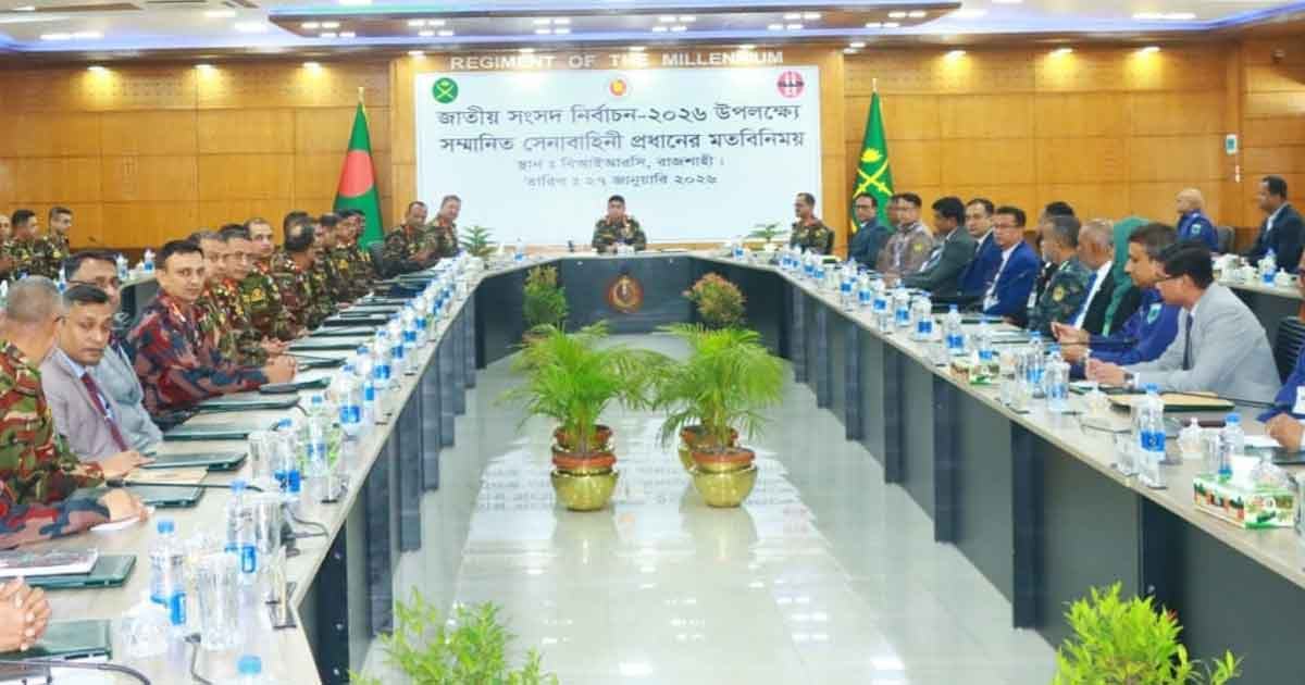 রংপুর–রাজশাহী পরিদর্শন ও মতবিনিময় সভা সেনাপ্রধানের