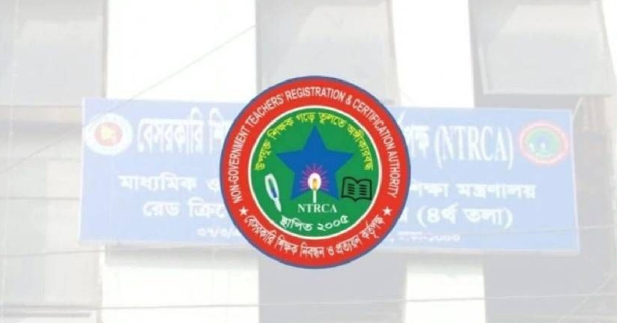 এনটিআরসিএর ৭ম বিশেষ নিয়োগ সুপারিশের ফল প্রকাশ