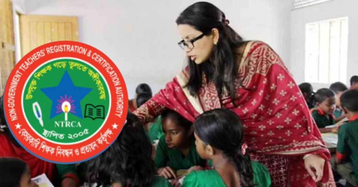 প্রধান ও সহকারী প্রধান শিক্ষকও নিয়োগ হবেন এনটিআরসিএর মাধ্যমে