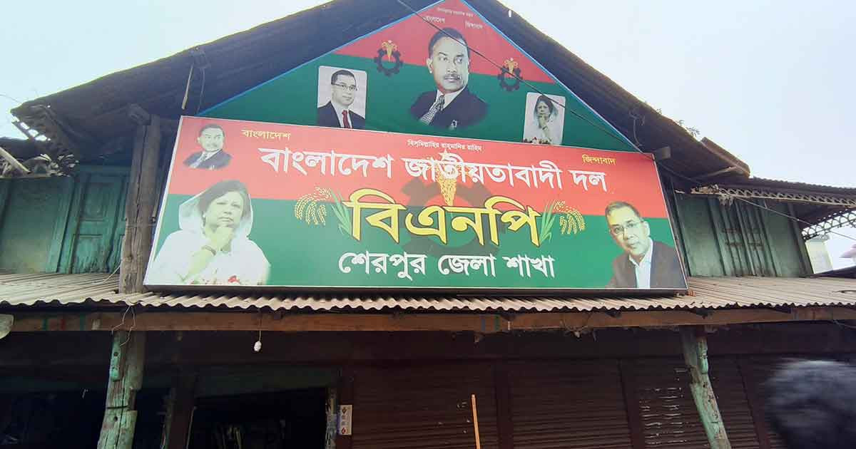 শেরপুর জেলা বিএনপির ৪১ সদস্যের আহ্বায়ক কমিটি স্থগিত