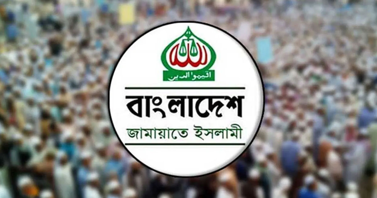 জরুরি সংবাদ সম্মেলন ডেকেছে জামায়াত ইসলামী