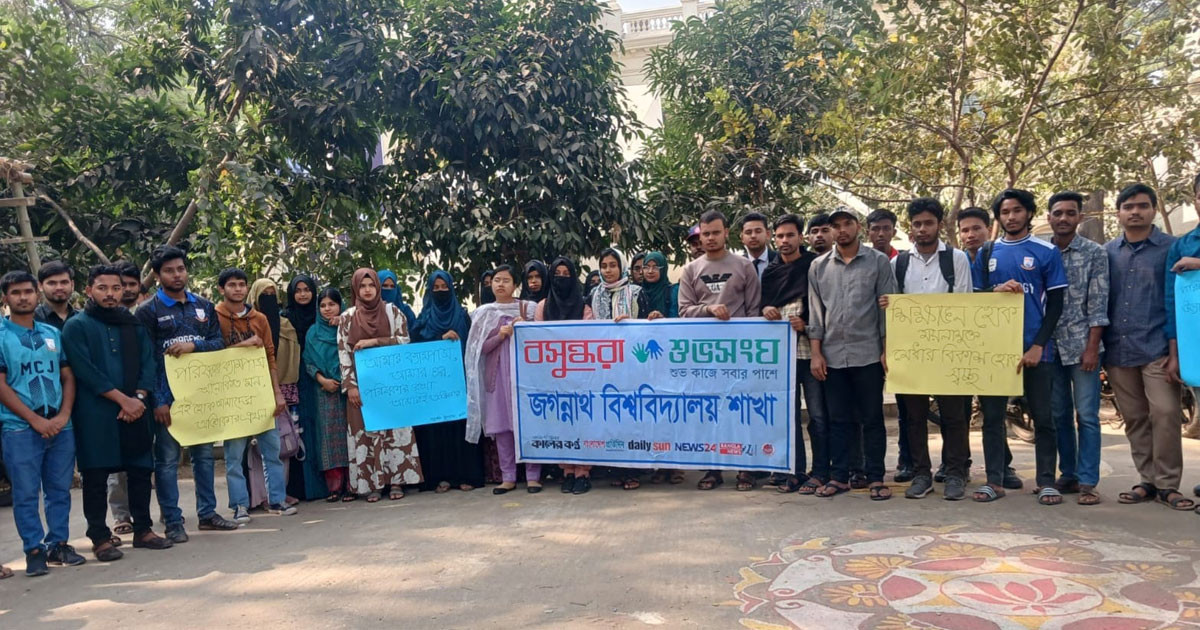 ‘ক্যাম্পাস আমাদের, পরিচ্ছন্ন রাখার দায়িত্ব আমাদেরই’ শীর্ষক ক্যাম্পেইন জবি বসুন্ধরা শুভসংঘের