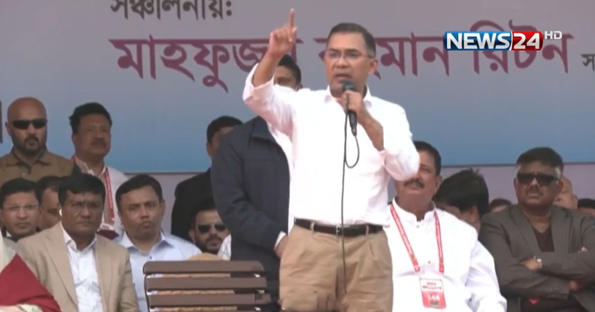 ৫ আগস্ট যে পরিবর্তন হয়েছে, তা হতে হবে জনগণের কাঙ্ক্ষিত পরিবর্তন: তারেক রহমান