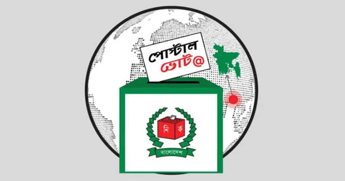 প্রবাসীদের ভোটে নতুন নিয়ম ঘোষণা