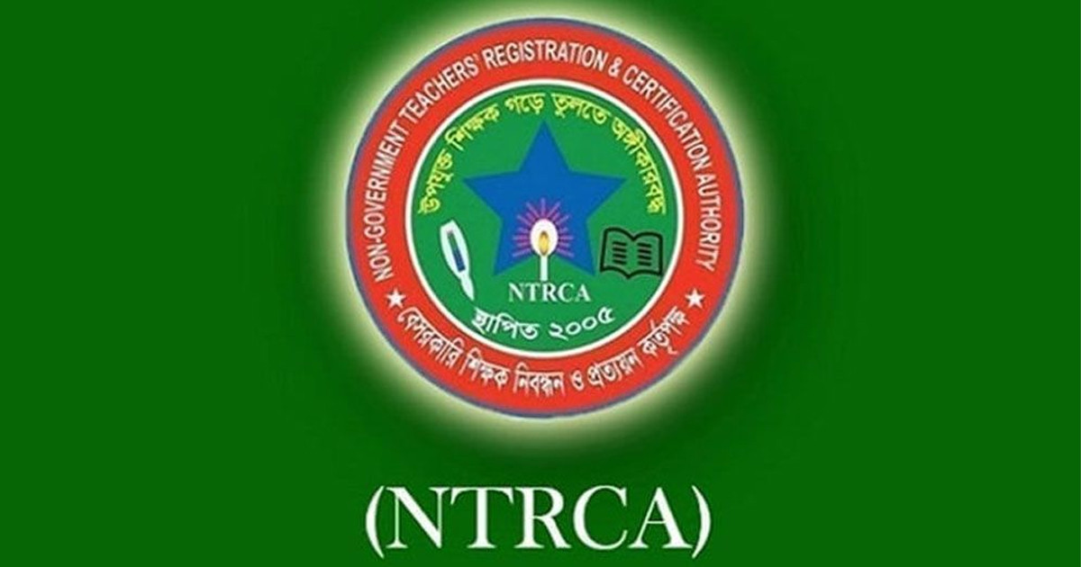 শূন্যপদে ১৩ হাজার ৫৯৯ শিক্ষক নেবে এনটিআরসিএ