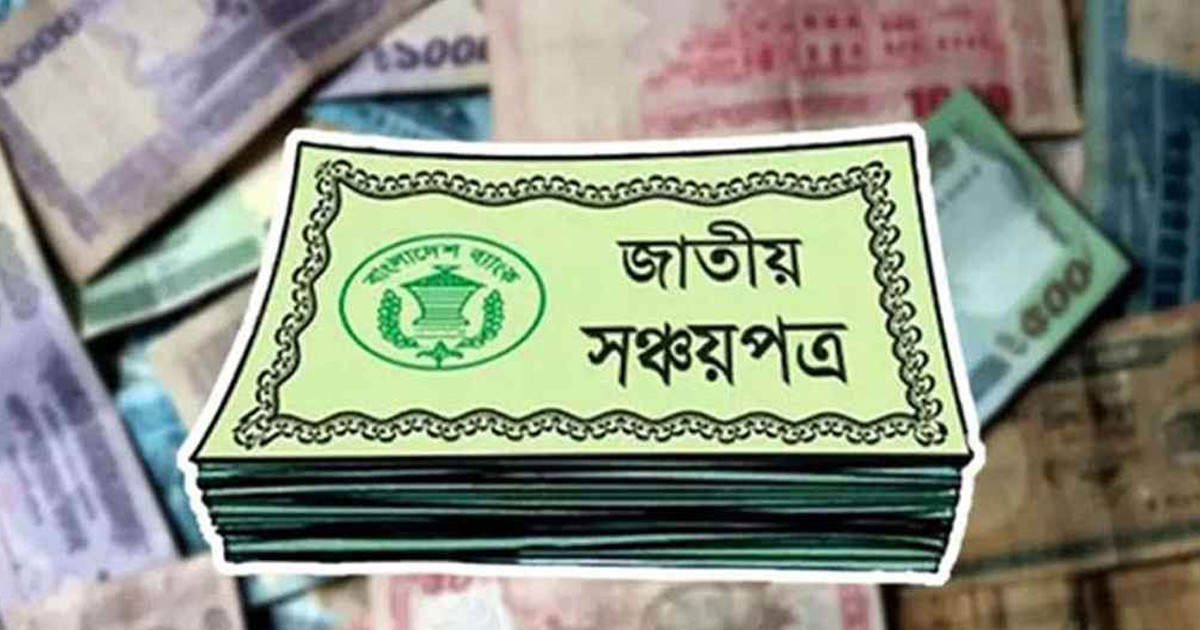 হঠাৎ বাড়ানো হলো সঞ্চয়পত্রের উৎসে কর