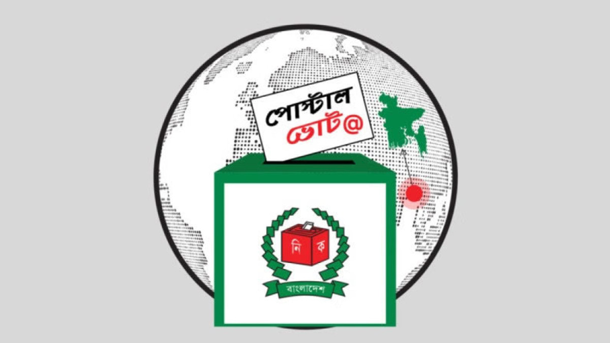 ৪ লাখ ৫৮ হাজারেরও বেশি প্রবাসীর ভোটদান সম্পন্ন