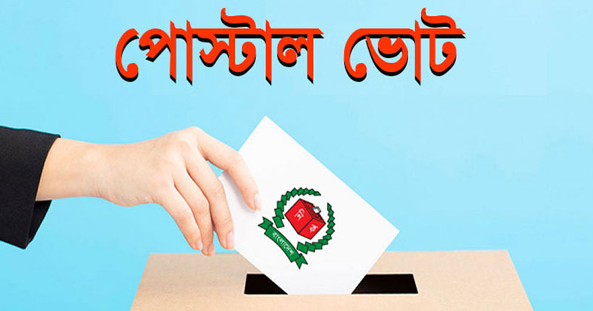 দেশের ৫ লাখ ১৮ হাজার ভোটারের কাছে পৌঁছেছে পোস্টাল ব্যালট