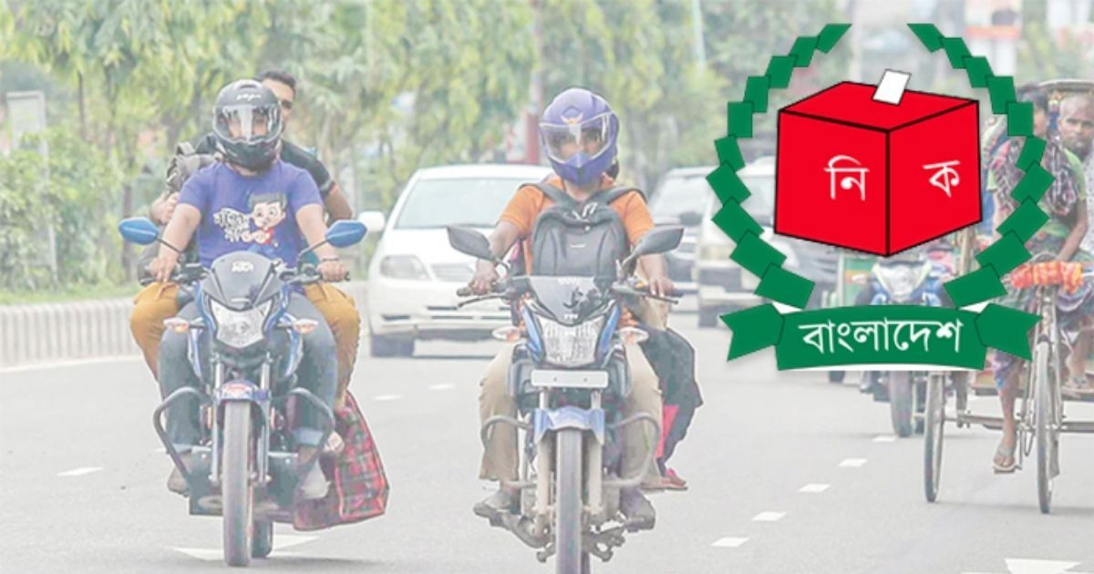 নির্বাচনের সময় মোটরসাইকেল ও ট্রাক-পিকআপ চলাচলে নিষেধাজ্ঞা