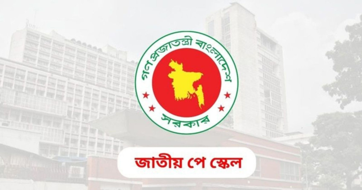 পে স্কেল বাস্তবায়নের দাবিতে নতুন কর্মসূচি ঘোষণা