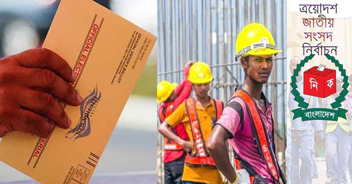 এক লাখ ৯৫ হাজার পোস্টাল ব্যালট পৌঁছেছে দেশে