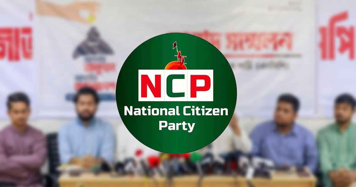 জরুরি সংবাদ সম্মেলন ডেকেছে এনসিপি