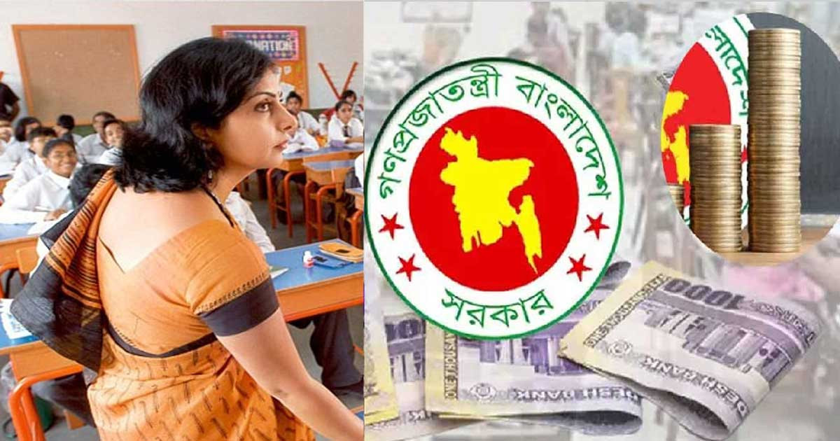 পে স্কেলে শিক্ষকদের মূল বেতন শতভাগ বাড়বে, তারপরও অভিযোগ