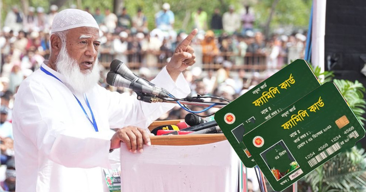 ‘রাখ তোদের ফ্যামিলি কার্ড’