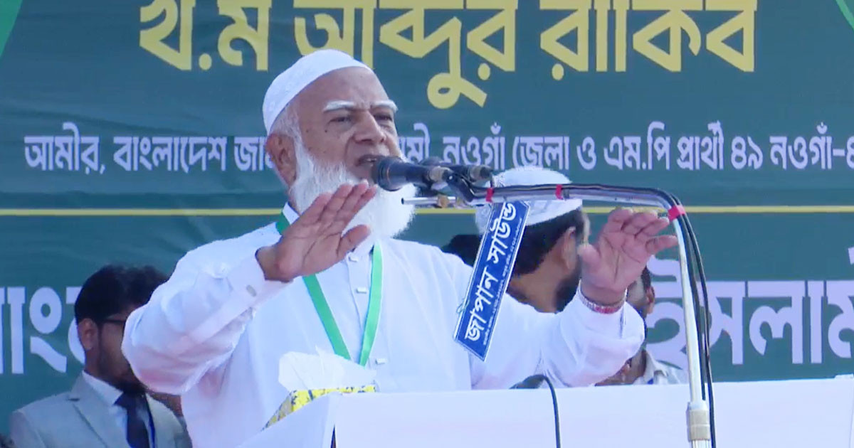 আমরা বাংলাদেশে কোনো মেজরিটি-মাইনরিটি মানবো না: জামায়াত আমির