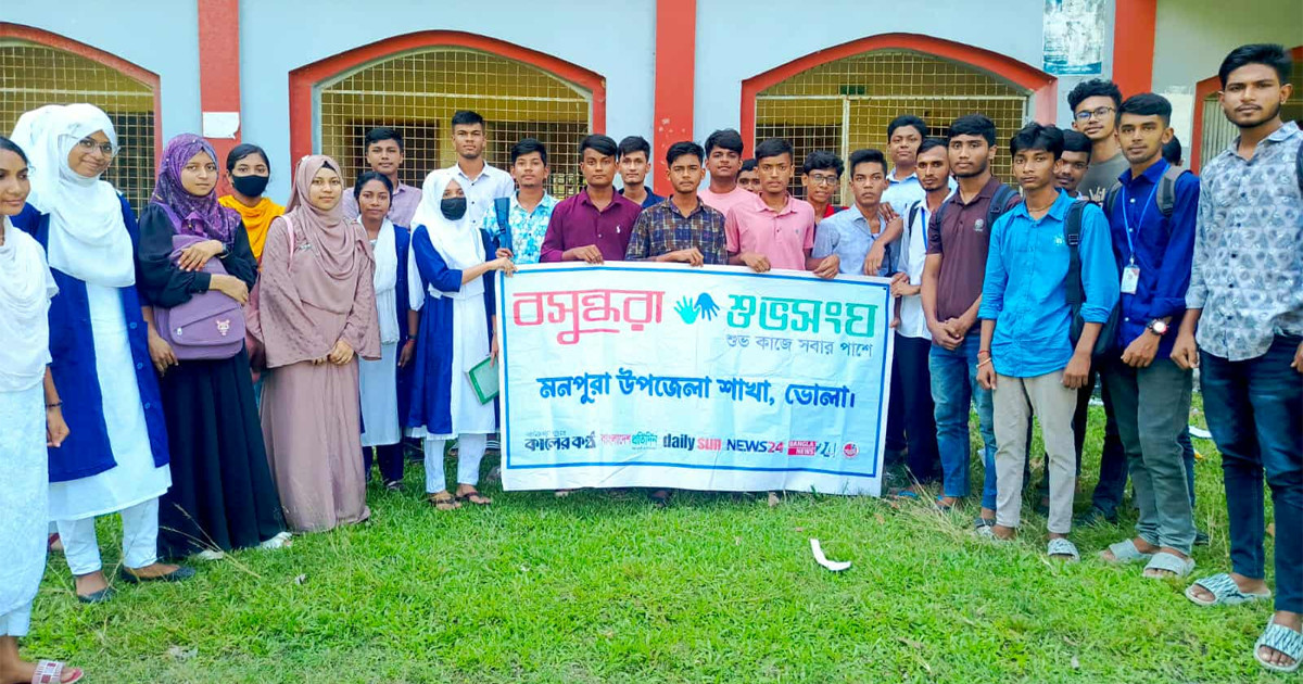 বসুন্ধরা শুভসংঘের আয়োজনে মনপুরায় মাদকবিরোধী আলোচনা সভা