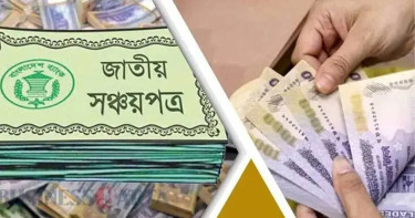 সঞ্চয়পত্রের মুনাফায় পাঁচ লাখ টাকা পর্যন্ত উৎস কর ৫%