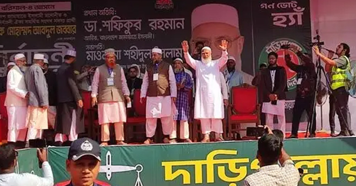 বরিশালে জনসভার মঞ্চে জামায়াত আমির