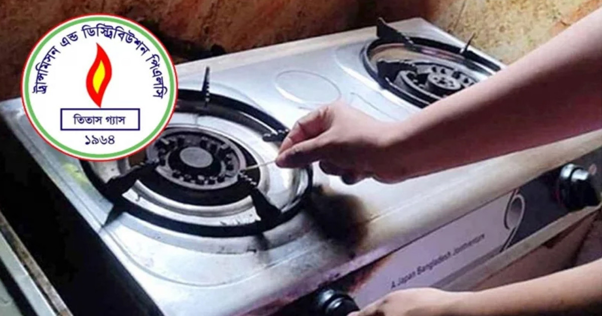 আজ সন্ধ্যা পর্যন্ত গ্যাস থাকবে না যেসব এলাকায়