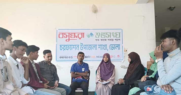 বসুন্ধরা শুভসংঘের আয়োজনে ভোলার চরফ্যাশনে সাহিত্য সভা অনুষ্ঠিত