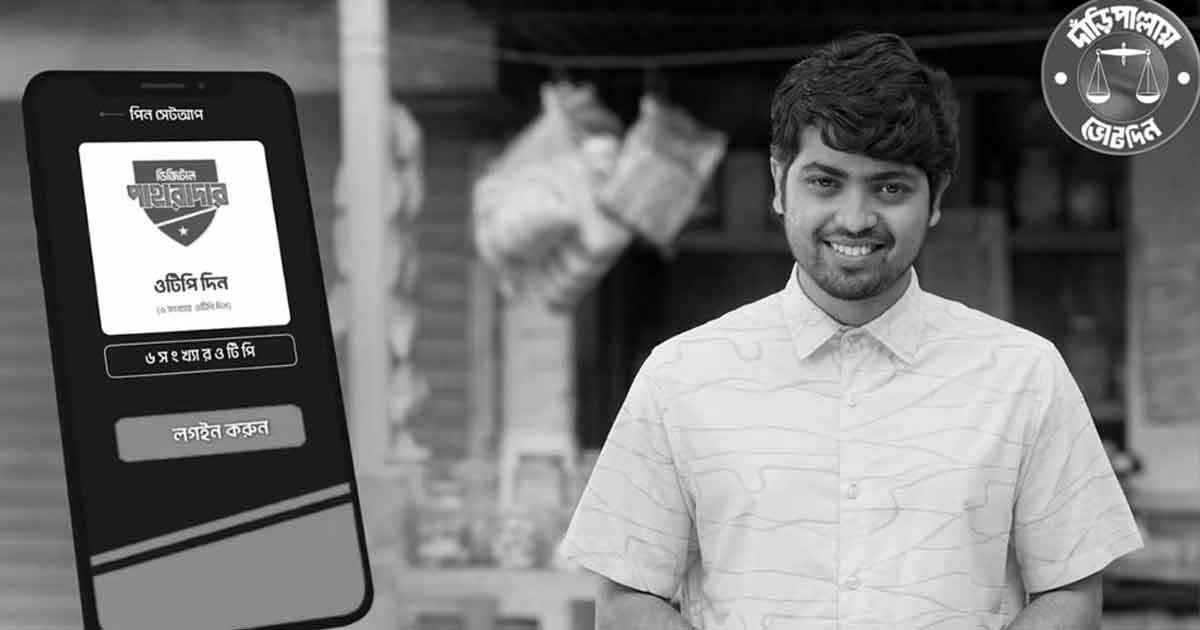 ভিন্ন কথা বলে শিল্পীকে দাঁড়িপাল্লার বিজ্ঞাপনে অভিনয়!