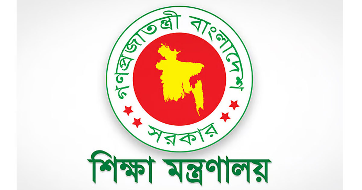 ১,৭১৯টি শিক্ষা প্রতিষ্ঠান এমপিওভুক্তির প্রক্রিয়া শুরু: শিক্ষা মন্ত্রণালয়