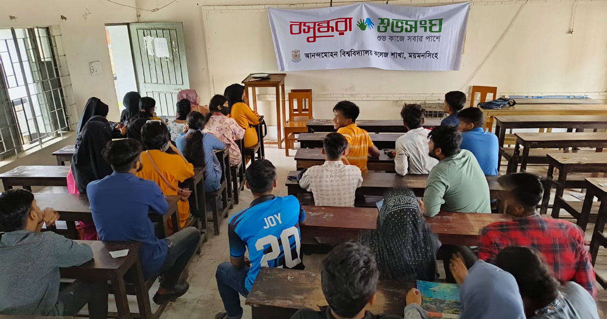 আনন্দ মোহন কলেজ বসুন্ধরা শুভসংঘের সভা