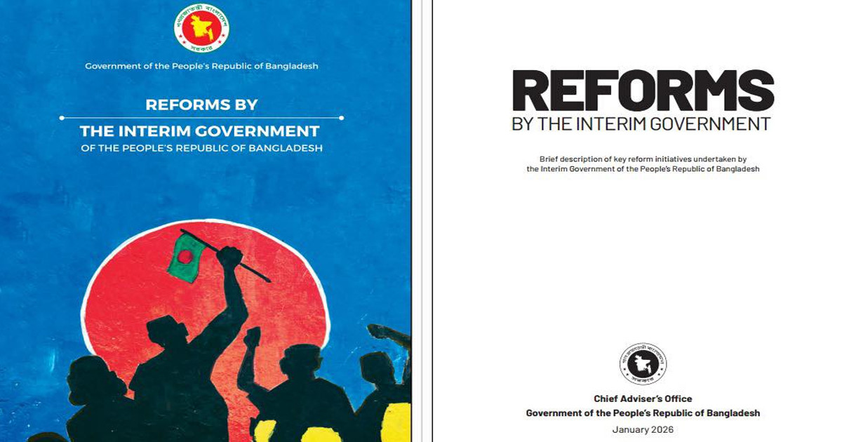 সংস্কার উদ্যোগ নিয়ে সরকারের ‘রিফর্ম বুক’ প্রকাশ