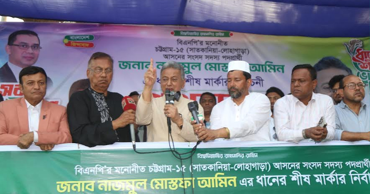 ধানের শীষের জোয়ার নয়, সুনামি আসছে: চট্টগ্রামে আমীর খসরু