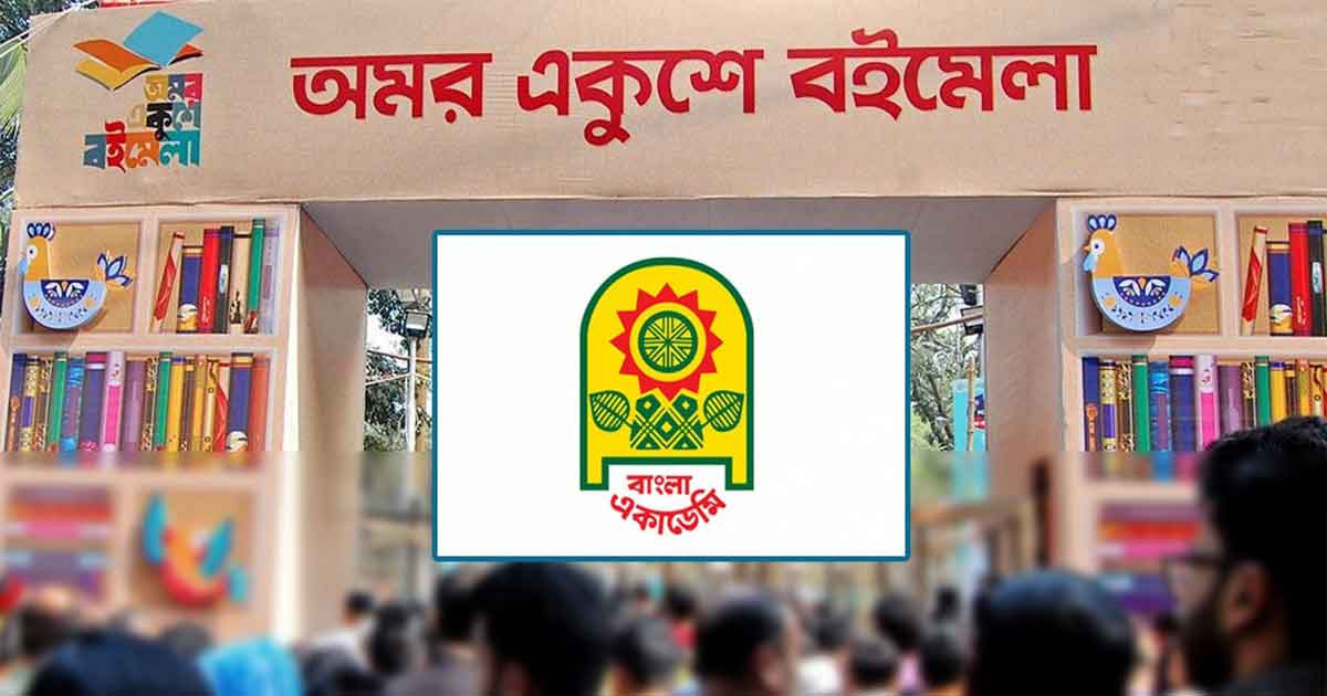 অমর একুশে বইমেলায় অংশ নেবেন না ৩২১ প্রকাশক