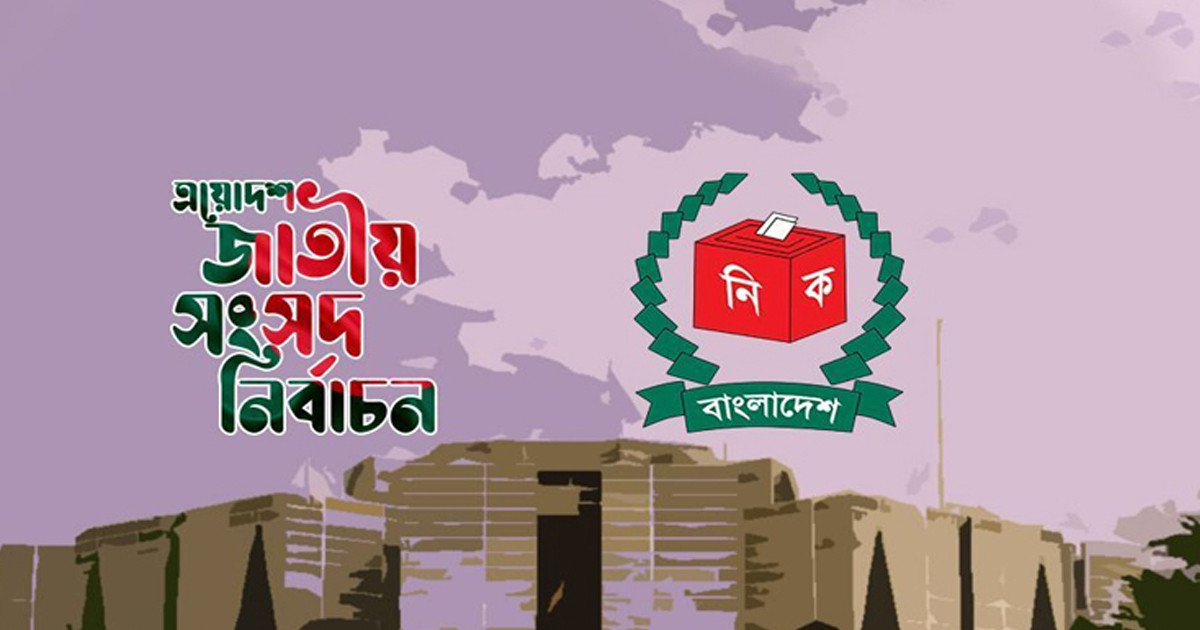 নির্বাচনের ফল প্রকাশের সময় জানাল ইসি