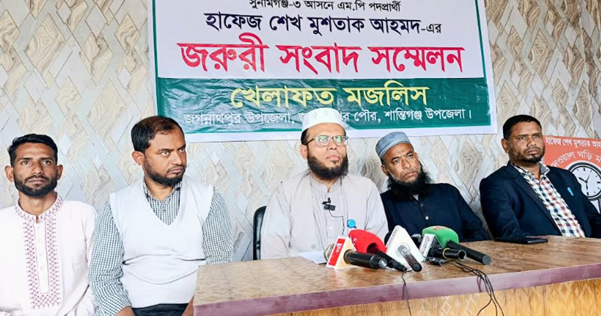 সুনামগঞ্জ-৩ আসনে নির্বাচন থেকে সরে দাঁড়ালেন খেলাফত মজলিসের প্রার্থী
